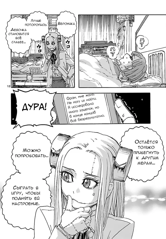 Страница 12