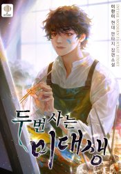 The Art Student Who Lived Twice