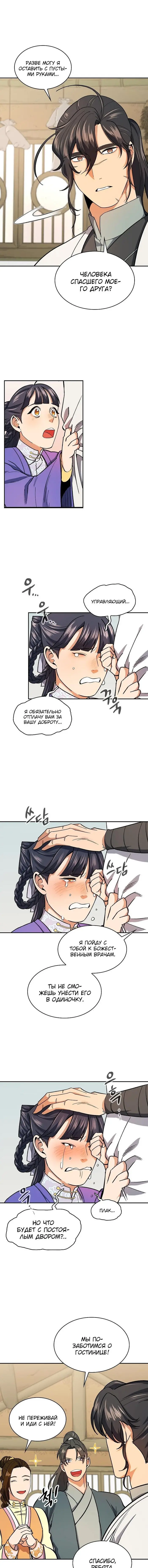 Страница 8