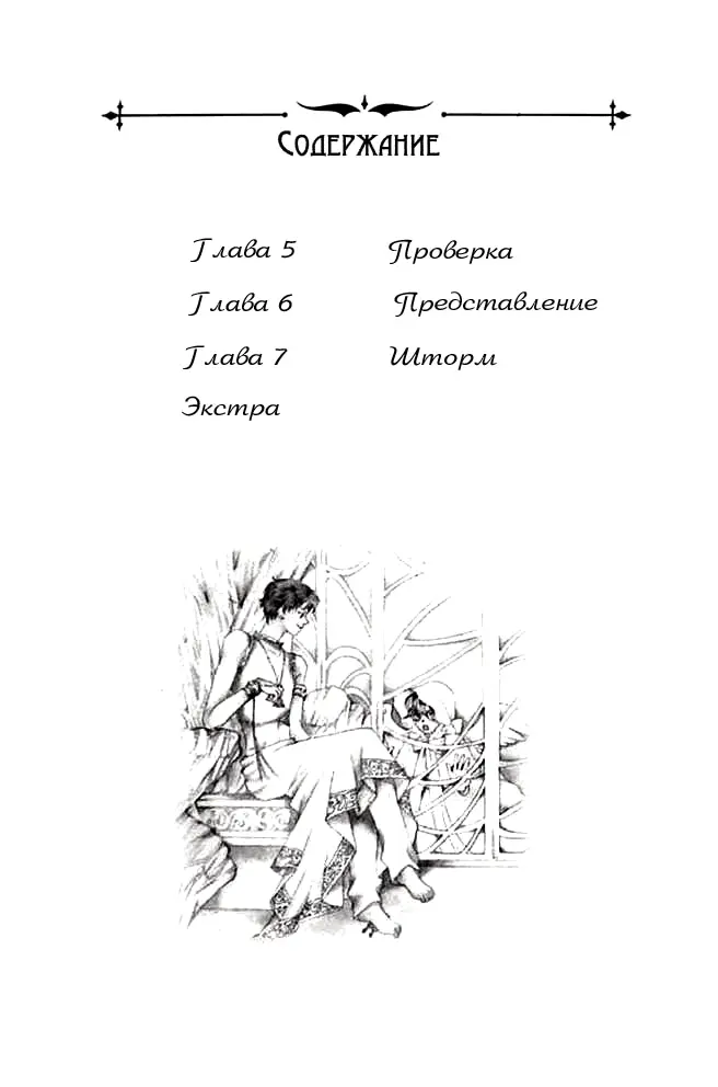 Страница 6