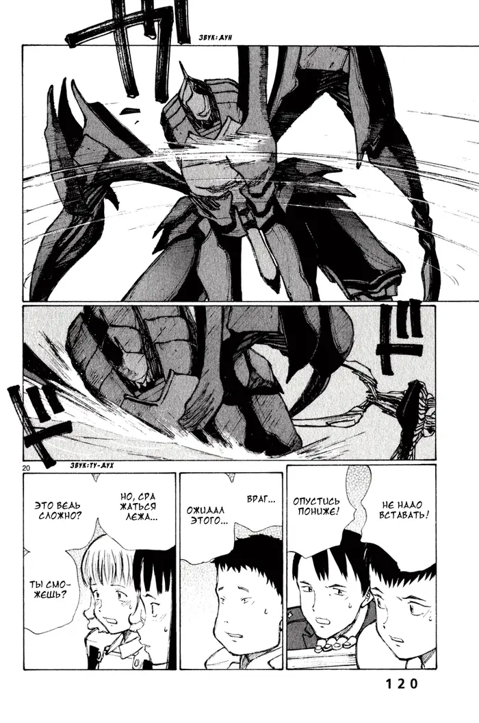 Страница 20