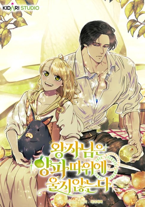 wangjanim-eun yangpa ttawie ulji anhneunda