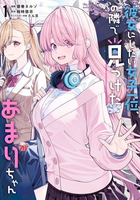 Kanojo ni Shitai Joshi Ichii, no Tonari de Mitsuketa Amari-chan