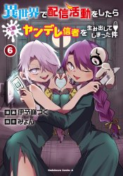 Isekai de Haishin Katsudou wo Shitara Tairyou no Yandere Shinja wo Umidashiteshimatta Ken