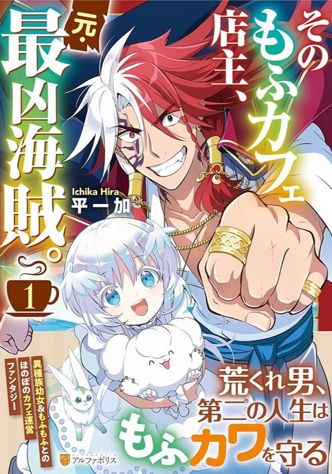 Sono Mofu Cafe Tenshu, Moto Saikyou Kaizoku.