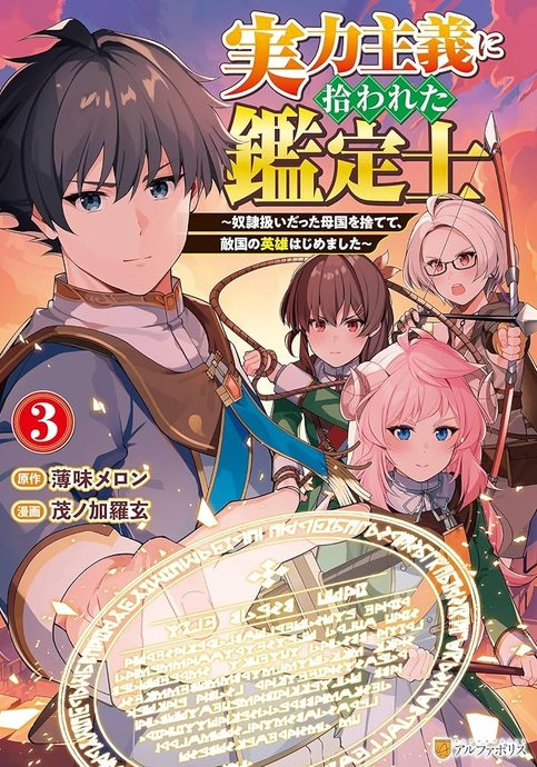 Jitsuryoku Shugi ni Hirowareta Kanteishi - Dorei Atsukai Datta Bokoku wo Sutete, Tekikoku no Eiyuu Hajimemashita