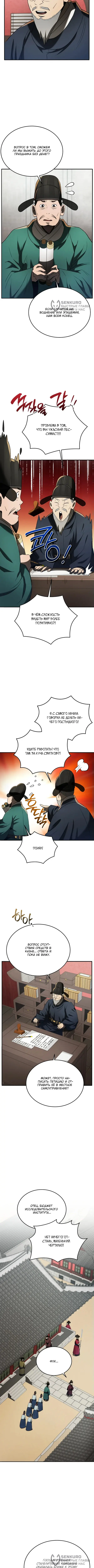 Страница 8