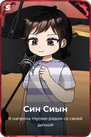 Син Сиын