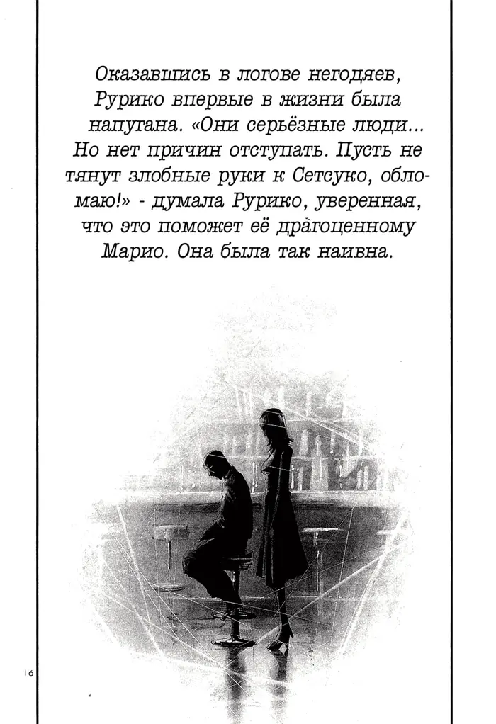 Страница 16