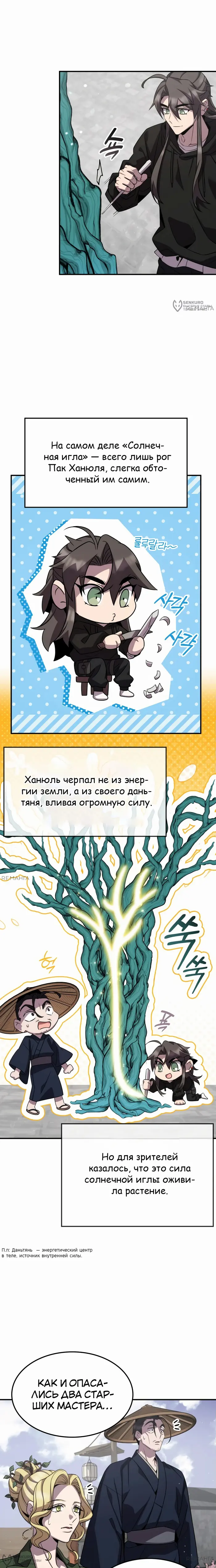 Страница 8