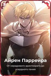Айрен Паррейра