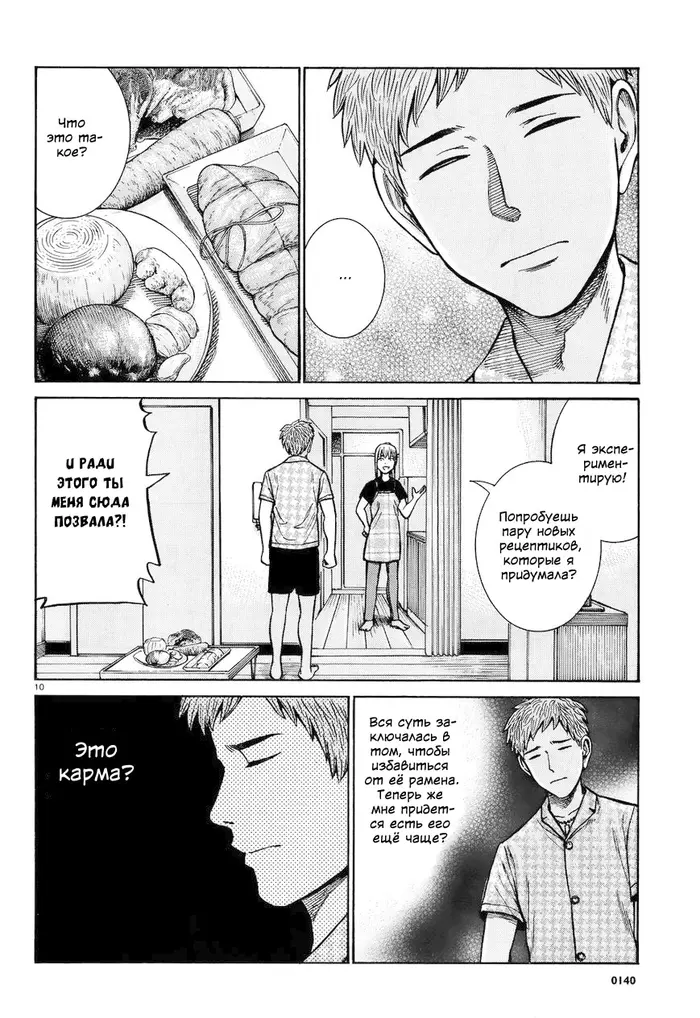 Страница 10