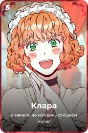 Клара