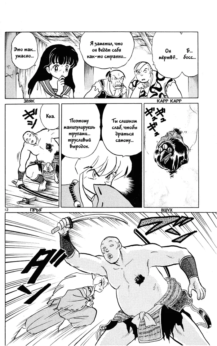 Страница 12