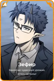 Зефир