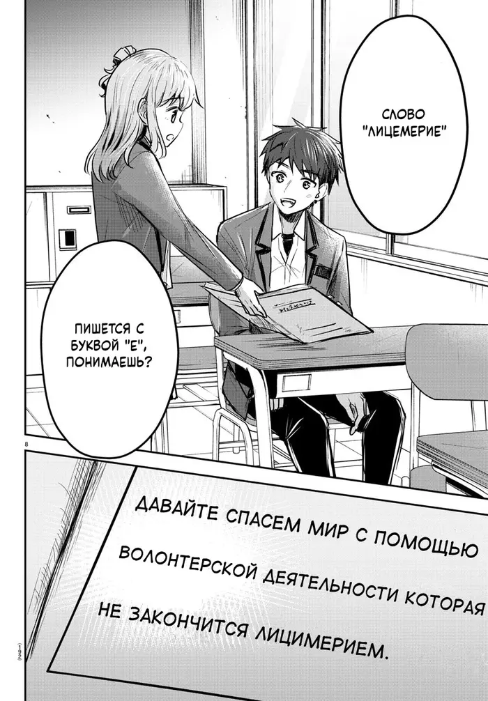 Страница 8