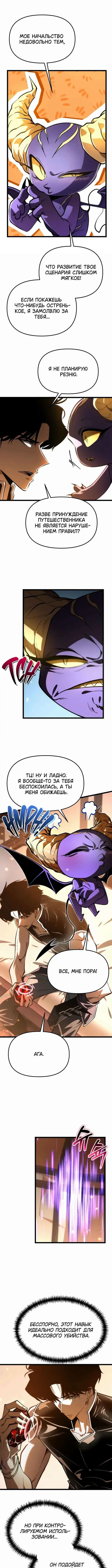 Страница 8