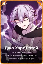 Джо Харт Ротай