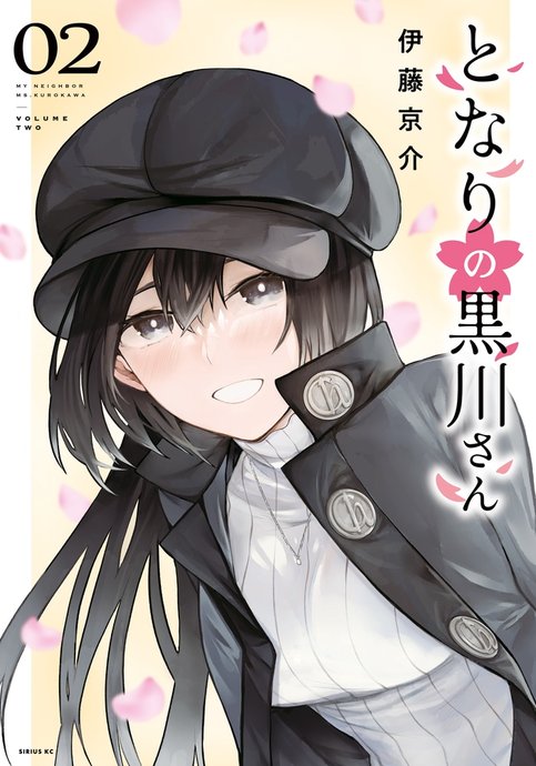 Tonari no Kurokawa-san