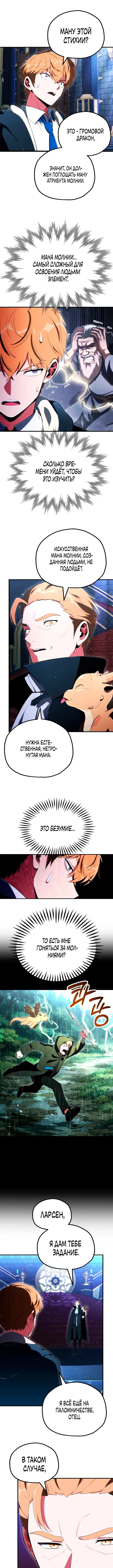 Страница 8