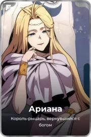 Ариана