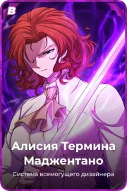 Алисия Термина Маджентано