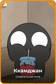 Ккамджан