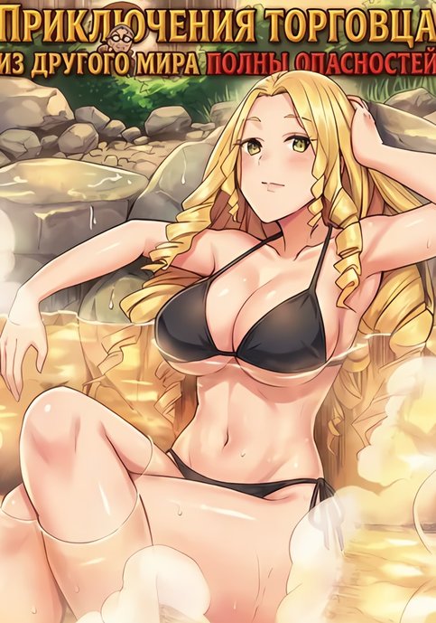 Tanchi Dekinakya Shinde Ita ~Isekai Shounin no Bouken wa Kiken de Ippai~