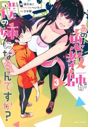 Ano Oni Kyoushi ga Boku no Ane ni Narundesuka?
