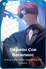 Перион Сов Василиос