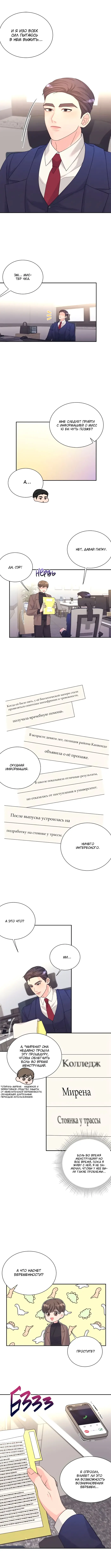 Страница 8