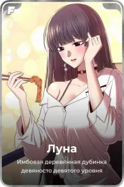 Луна