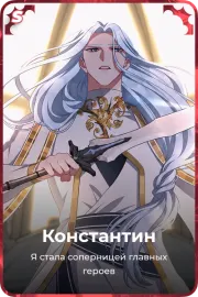 Константин