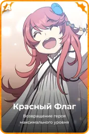 Красный Флаг