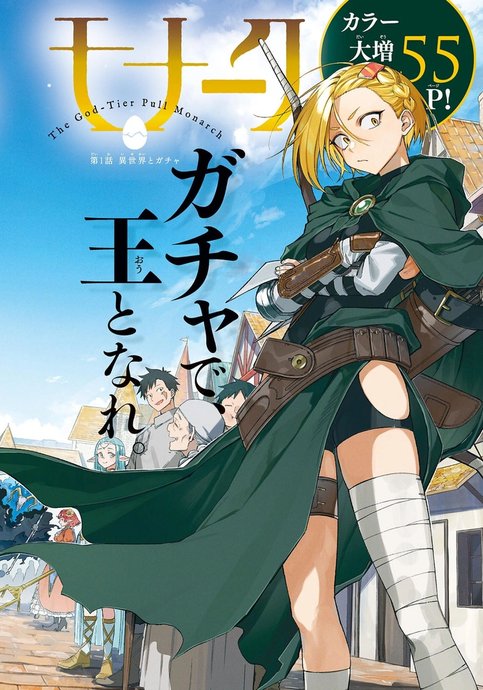 Kamibiki no Monarch