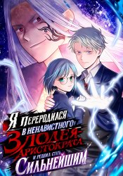 Kirawaremono no Akuyaku Kizoku ni Tensei Shita Ore, Hametsu Furagu wo Heshi Orinagara Saikyou ni Natte Miru Koto ni Shimashita