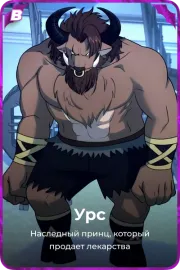 Урс