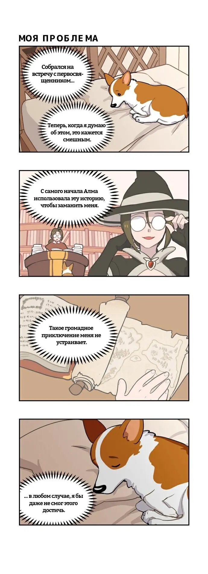 Страница 11
