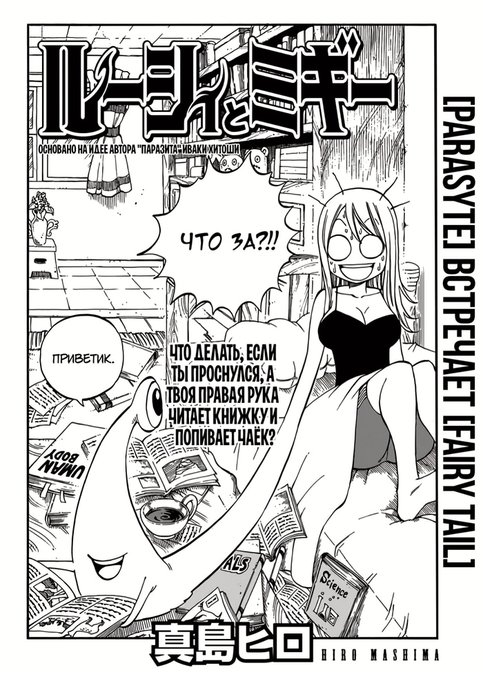 Fairy Tail & Parasyte