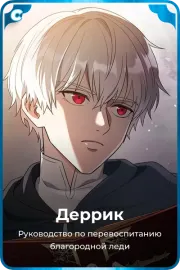 Деррик