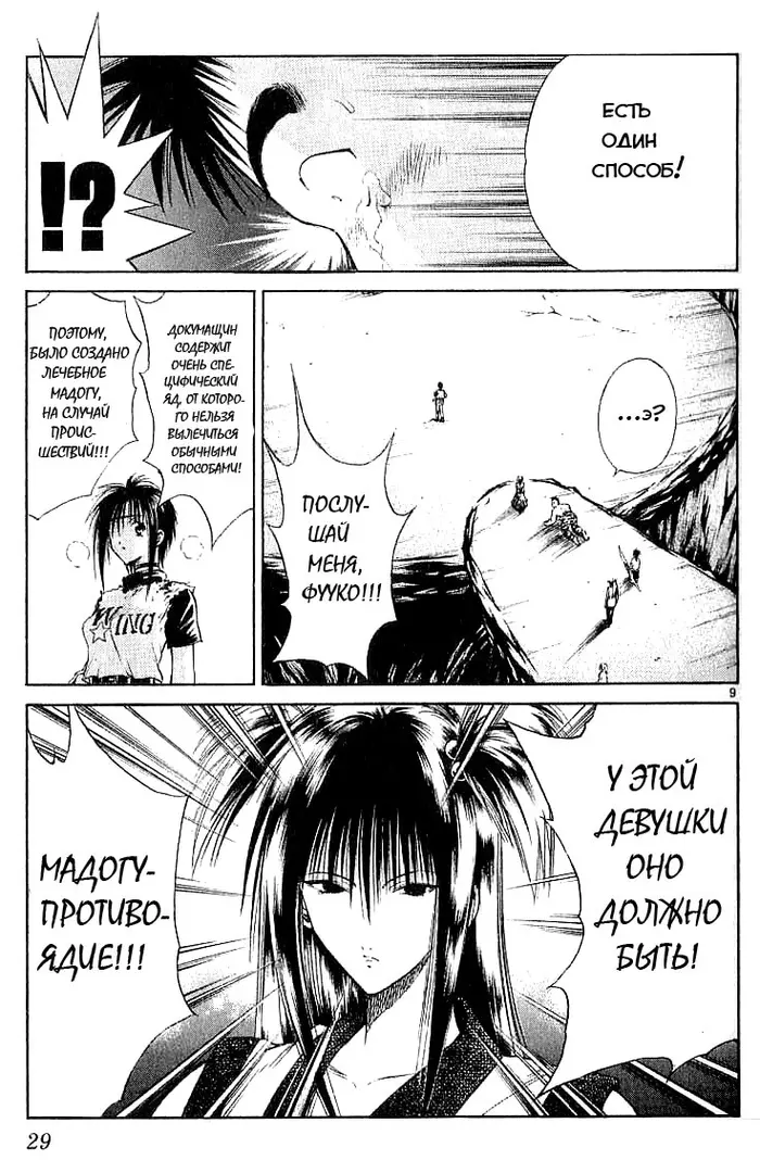 Страница 9