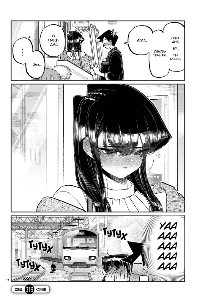 Страница 10