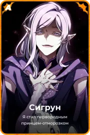 Сигрун