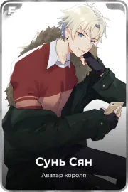 Сунь Сян