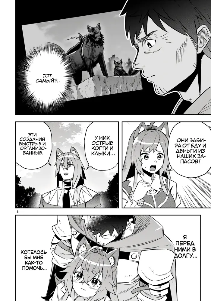 Страница 8