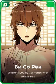 Ви Со Рён