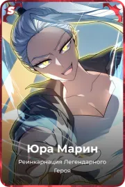 Юра Марин