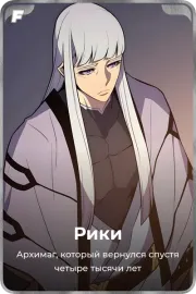 Рики