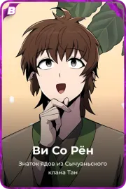 Ви Со Рён