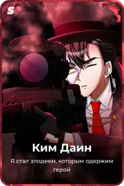 Ким Даин